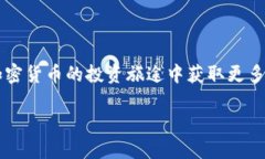    突破传统！教你轻松设置小狐钱包的马蹄链