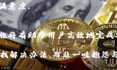   小狐钱包安装失败？揭开隐藏的原因！ /  guan