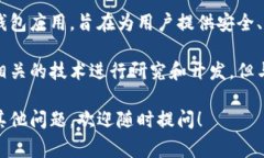 小狐钱包并不是由雷达实验室开发的。小狐钱包