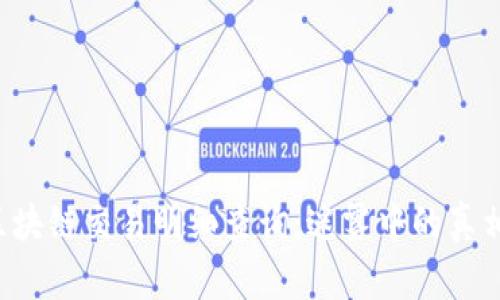 轻松掌握区块链交易明细查询：迷雾中的真相等你发掘！