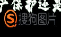 TP钱包冷钱包：您的资产保护还是风险暴露的终极