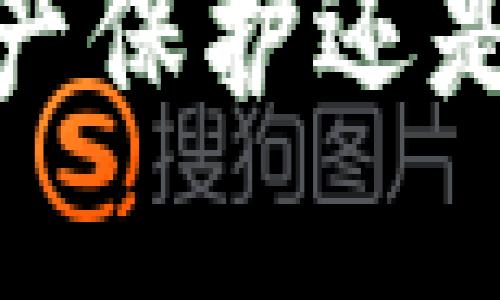 TP钱包冷钱包：您的资产保护还是风险暴露的终极选择？