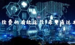 jiaotitle如何降低MetaMask以太坊链手续费？揭秘背后