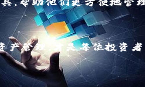 关于比特派冷钱包的价格，通常会因多个因素而有所不同，包括购买渠道、交易平台、促销活动等。一般来说，冷钱包的价格范围大致在几百元到几千元人民币之间。以下是有关比特派冷钱包的一些详细信息和选购建议。

什么是冷钱包？

冷钱包是一种用于存储加密货币的设备或软件，其最大的特点是与互联网断开连接，降低了被黑客攻击的风险。相比热钱包，冷钱包能够提供更强的安全性，适合长期储存大量的数字资产。

比特派冷钱包的类型

比特派主要推出了硬件冷钱包，分为不同款式，适合不同的用户需求。例如，某些型号专门设计用于支持特定种类的加密货币，而其他型号则可能支持多种币种。同时，某些版本的冷钱包可能还内置了额外的安全功能，比如生物识别、密码管理等。

比特派冷钱包的价格区间

比特派冷钱包的价格通常在几百元到几千元不等，具体取决于型号、存储容量和功能。有些基本款式可能价格在几百元，而高端型号则可能需要上千元。这样的价格范围使得无论是刚入门的用户还是资深的投资者，都能找到合适的选择。

购买渠道的影响

在购买比特派冷钱包时，渠道的选择会影响最终的费用。在官方商城购买通常会有保证，但价格相对较高；而在一些电商平台上，可能会找到更优惠的价格，但一定要注意商家的信誉和售后服务。无论选择哪种渠道，都应该认真检查产品的真实性以及保修政策。

选择适合自己的冷钱包

在选择比特派冷钱包时，除了价格，用户还应根据自己的需求考虑其它因素。例如，如果你是一个经常交易的小额投资者，可能只需要基本的功能和安全性；而如果你拥有大量的加密资产并计划长期持有，选购一个高安全性的高级型号显得尤为重要。

冷钱包的附加价值

使用冷钱包存储加密货币，不仅仅是为了安全保存，还能享受到一些附加价值。例如，某些高级冷钱包会为用户提供额外的管理工具，帮助他们更方便地管理资产，包括资产跟踪、实时价格更新等功能。这些附加功能尽管可能会提高价格，但对于重视资产管理的用户来说，绝对是值得的。

总结

最终，购买比特派冷钱包的价格并不是唯一的考量因素。选择适合自己需求和预算的冷钱包，确保拥有安全的投资体验和有效的资产管理，才是每位投资者需要关注的重点。

如果您对比特派冷钱包的更多细节感兴趣，可以访问其官方网站获取最新信息，以及可能的促销活动。