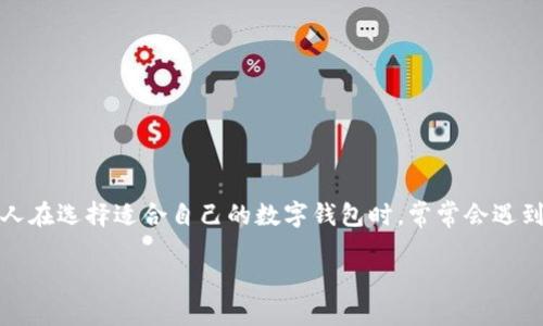 小狐钱包与雷达钱包背后的秘密：你必须知道的真相

在数字货币和区块链技术普及的今天，各种数字钱包层出不穷，成为用户进行交易和资产管理的重要工具。然而，许多人在选择适合自己的数字钱包时，常常会遇到各种困惑，包括小狐钱包和雷达钱包之间的关系。本文将带你揭开这两款钱包的背后故事，帮助你做出更明智的选择。

小狐钱包与雷达钱包的关系揭秘：选择哪个才是最佳之路？