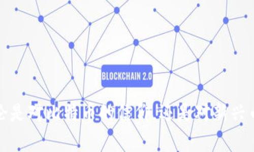   小狐钱包：哪些币种最具投资潜力？ / 
 guanjianci 小狐钱包, 货币投资, 数字资产 /guanjianci 

引言
在数字货币世界不断发展的今天，投资者们面对着成千上万的币种选择。小狐钱包作为一个功能强大的数字资产管理工具，让用户能够便捷地存储和交易多种加密货币。在这个多样化的市场中，选择哪些币种进行投资显得尤为重要。那么，小狐钱包里哪些币种最值得关注呢？本文将探讨一些现阶段被广泛认可且潜力巨大的数字货币，帮助你在这个波动的市场中做出更明智的选择。

主流币种分析
数字货币市场中，主流币种一般指那些市值较高、交易量较大的币种。以比特币（BTC）和以太坊（ETH）为代表，它们的市场地位稳固，常被视作投资的“蓝筹股”。

h4比特币（BTC）/h4
比特币作为第一个加密货币，开创了数字资产的新时代。尽管价格波动较大，但作为一种数字黄金的地位已经深入人心。比特币的稀缺性和去中心化特性，使其在持续被更多机构认可的同时，也吸引了大量个人投资者。对于小狐钱包用户来说，比特币依然是一个值得收藏和投资的资产。

h4以太坊（ETH）/h4
以太坊不仅是一个数字货币，更是一个区块链平台，其智能合约的功能打开了无数应用的可能性。DeFi（去中心化金融）和NFT（非同质化代币）的兴起，让以太坊的应用场景不断扩展。其潜在的发展趋势使得以太坊成为投资者不容忽视的选择，尤其是在小狐钱包中，它为用户提供了便捷的管理体验。

新兴币种崛起
除了主流币种，越来越多的新兴币种展现出强劲的增长潜力。虽然它们的价格波动性通常较大，但某些币种由于其独特性或技术创新，吸引了投资者的目光。

h4波卡（DOT）/h4
波卡致力于构建一个多链的区块链生态系统，让不同的区块链可以无缝连接和通讯。随着各个区块链项目之间合作的不断加深，波卡的独特价值日益明显。对于长期投资者来说，波卡是一个值得考虑的币种，尤其是它在小狐钱包中提供的便利存储和交易方案。

h4卡尔达诺（ADA）/h4
卡尔达诺以其独特的技术架构和强大的团队背景而受到瞩目。虽然目前的市场表现和以太坊相比较差，但其正在进行的不断和社区支持让卡尔达诺拥有巨大的潜力。许多投资者将其视为未来可能的“黑马”。

如何选择投资币种
投资数字货币并不是一件简单的事情。小狐钱包的用户应该从多维度考虑，做出明智的选择。

h4技术背景/h4
在选择投资币种时，首先需要关注该币种背后的技术背景。了解项目的白皮书、团队氛围以及生态系统的构建情况，能够帮助投资者判断其未来的成长潜力。

h4市场动态/h4
保持对市场动态的敏锐洞察是必不可少的。在数字货币市场，新闻、政策和技术进展都有可能影响币种的走势。通过小狐钱包提供的实时市场数据，投资者能够及时掌握信息，把握投资机会。

h4投资心理/h4
数字货币的波动性导致许多投资者面临心理压力。因此，投资者需要制定明确的投资策略，避免因短期波动而作出错误决策。在小狐钱包中，用户可以设置价格提醒，以便在合适的时机买入或卖出。

风险管理
无论投资哪种币种，风险管理始终是第一要务。未雨绸缪是成功投资的关键，尤其在数字货币这样充满变数的市场中。

h4多元化投资/h4
为避免过度集中风险，建议在小狐钱包中进行多元化投资。将资金分配到不同的币种上，可以有效降低单一币种崩盘带来的损失。同时，投资者可以根据市场走势动态调整投资组合。

h4设置止损位/h4
设置止损位可以帮助投资者在市场不利的情况下及时撤退，保护投资收益。在小狐钱包中，用户可以通过设置自动交易来实现止损策略，减少人为情绪导致的决策失误。

结语
在小狐钱包中投资数字货币，是一个充满挑战与机会的过程。选择对的币种、关注市场动态、制定合理的投资计划和风险管理策略，才能在数字资产的世界中立于不败之地。无论是对比特币的信仰，还是对新兴币种的冒险精神，都需要理智的判断与恒心的坚持。希望本文能够为你在小狐钱包中的投资旅程提供一些切实的帮助，让你能在这个波动的市场中找到属于自己的机会。