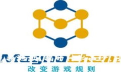 小狐钱包换地址？揭开神秘面纱，轻松搞定！