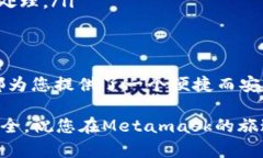   快速掌握Metamask：如何轻松创建您的区块链钱包
