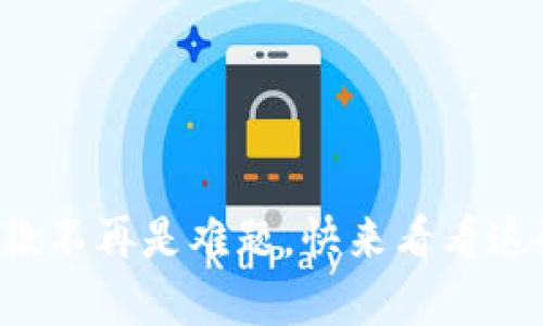 小狐钱包付款不再是难题，快来看看这些简单操作！