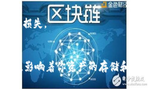 选择对的冷钱包：你的数字资产能否安全无忧？

冷钱包, 数字资产, 交易安全/guanjianci

引言：数字资产安全的挑战
随着区块链技术的飞速发展以及加密货币的普及，保护数字资产的安全变得比以往任何时候都重要。然而，安全性和便捷性之间往往存在矛盾。简单的说，热钱包虽然方便，但由于其始终连接互联网，面临着更高的被黑客攻击风险；相反，冷钱包则如同把钱放在保险箱里，隔绝了互联网的不安全因素。涉及到安全性，选择合适的冷钱包是一项迫在眉睫的任务。

冷钱包的种类
冷钱包主要有两种类型：硬件钱包和纸钱包。每种钱包都有其独特的优势和不足，适合不同需求的用户。

h4硬件钱包：安全性与便捷的结合/h4
硬件钱包是一种专门设计的设备，用户可以将私钥安全地存储在设备中，这些设备通常接口友好，并提供简单的操作流程。目前市场上流行的几款硬件钱包包括Ledger Nano S、Ledger Nano X和Trezor等。

这些设备带有专门的加密芯片，能够防止恶意软件窃取密钥。许多人认为，硬件钱包是最安全的选择，尤其是相较于把数字资产存储在热钱包中的风险。

h4纸钱包：最传统的安全方式/h4
纸钱包指的是将私钥和公钥以二维码的形式打印在纸上。这种方法的好处在于它完全不依赖于电子设备，理论上击败了所有网络安全威胁。在极端情况下，纸钱包可以提供无与伦比的物理安全。

然而，纸钱包的劣势在于易于丢失、损坏或被偷窥。此外，资产的转移过程比硬件钱包复杂，一旦操作失误，可能导致资产永久丢失。

如何选择安全的冷钱包
选择合适的冷钱包需要根据多个因素来考虑。这不仅仅是查看产品的市场排名，更重要的是用户的需求与使用习惯。

h4了解安全特性/h4
在选择冷钱包时要考量其安全特性，例如是否具备双重认证功能、是否支持多重签名、以及是否有良好的固件更新机制等。这些特性可以大大增加冷钱包的安全性，确保用户的资产能免受多种攻击方式的威胁。

h4用户体验/h4
虽然安全性至关重要，但用户体验同样不可忽视。选择一个操作简单、界面友好的冷钱包，会让你在管理资产时更加得心应手。此外，使用冷钱包进行交易时，根据你的需求，某些钱包可能提供更良好的连接性和交易支持。

h4社区支持与声誉/h4
品牌的声誉和社区支持也是重要的考量因素。知名度高、用户评价好的冷钱包往往更能保证其长期的安全和服务质量。加入相应的社区，通过用户分享的经验，可以帮助你更深入地了解钱包的优缺点。

h4与数字资产兼容性/h4
不同的冷钱包可能支持不同的数字货币，因此在选择冷钱包前，需要了解钱包支持哪些资产。确保你要存儲的数字资产符合钱包的兼容性，避免因资产类型不兼容而造成的损失。

冷钱包的管理与使用
选择了合适的冷钱包后，管理和使用仍然是关键。以下是一些重要的管理技巧与建议。

h4定期备份/h4
定期备份你的冷钱包信息是非常重要的。尽量将备份分散存储，避免因单一地点的灾难性事件导致全部资产丢失。此外，将备份信息保存在安全、私人离线的设备上，而不是云存储中。

h4保持软件更新/h4
硬件钱包的软件更新是确保安全的必要步骤。厂商会定期释放更新补丁以修复安全漏洞和系统性能。务必关注官方渠道的信息，定期更新设备的软件。

h4防止物理损坏/h4
物理损坏是冷钱包最常被忽视的风险之一。对于硬件钱包，使用防水、防摔保护套或储藏箱来保护设备的完好。而对于纸钱包，使用塑料保护袋、保存于安全的地方，避免高温或湿气的影响。

h4意识到社会工程学风险/h4
无论你使用什么样的冷钱包，始终保持警觉，意识到可能存在的社会工程攻击。不要随意泄露你的私钥或助记词，与任何人分享这类信息都有可能让你面临严重的财产损失。

总结：安全无忧的数字资产管理
在这个数字化快速发展的时代，保持资产的安全绝不能掉以轻心。冷钱包是保护数字资产的重要工具，其安全性，操作便捷性，与用户需求密切相关。选择合适的冷钱包，影响着你资产的存储和交易安全。在使用中，仔细管理和维护，才能确保你的数字资产能够安全无忧。