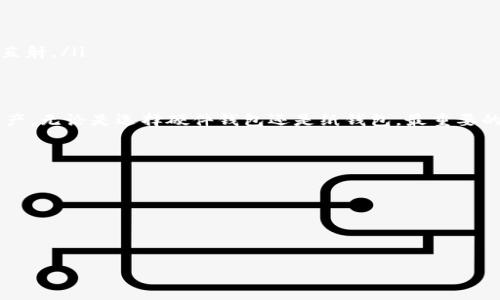 在数字货币越来越流行的今天，安全存储数字资产成为每个投资者首要考虑的因素之一。冷钱包，作为一种离线存储数字货币的方式，因其高安全性广受欢迎。在印度，随着加密货币市场的不断扩大，各种冷钱包应运而生。本文将详细介绍印度市场上几种常见的冷钱包，帮助用户在数字货币投资中更好地保护自己的资产。

什么是冷钱包？
冷钱包是指一种将数字货币私钥安全存储在离线环境中的钱包。这和热钱包（在线钱包）相对，热钱包虽然更便捷，但由于其连接互联网，面临更高的黑客攻击风险。冷钱包的安全性使其成为长期持有数字货币的优选方案。

印度常见的冷钱包类型
在印度，冷钱包主要分为硬件钱包和纸钱包两大类。以下是一些比较流行的冷钱包品牌和类型，供用户参考。

h4硬件钱包/h4
硬件钱包是结合了特殊的硬件设备和加密技术，专门用于安全存储数字货币私钥。这些设备通常以USB设备的形式存在，能够有效抵御黑客攻击。

ul
    listrongLedger Nano S:/strong 作为市场上最受欢迎的硬件钱包之一，Ledger Nano S以其安全性和多币种支持而闻名。它支持多种加密货币，包括比特币、以太坊、瑞波币等。用户仅需将其连接到电脑上，即可轻松进行加密货币的管理。/li
    listrongTrezor:/strong Trezor也是一家知名的硬件钱包品牌，其设计简约，使用方便。它同样支持多种加密货币，并提供强大的安全加密功能，是许多重视安全的投资者的首选。/li
    listrongCoolWallet S:/strong 这款便携式硬件钱包具有手机蓝牙连接功能，使得用户能够更方便地进行管理。它的安全性与便利性兼具，深受年轻投资者的青睐。/li
/ul

h4纸钱包/h4
纸钱包是一种将数字货币的私钥和公钥打印在纸上的冷存储方式。这种方式虽然简单，但在存储和管理上需要格外小心。

ul
    listrongBitaddress.org:/strong 这是一个在线工具，允许用户生成比特币纸钱包。虽然在线生成纸钱包存在一定风险，但用户可以选择在未连接互联网的环境下生成，确保安全性。/li
    listrongWalletGenerator.net:/strong 该网站支持多种加密货币的纸钱包生成，用户可通过该平台生成并打印出纸钱包。/li
/ul

如何选择合适的冷钱包？
选择合适的冷钱包需要考虑多个因素，例如安全性、易用性、支持的币种以及价格等。以下是一些具体的建议：

ul
    listrong安全性:/strong 首先要考虑冷钱包的安全性，选择那些业界认可的品牌。硬件钱包通常比纸钱包更安全，但若纸钱包妥善保存，也具有一定的安全性。/li
    listrong易用性:/strong 如果你是新手，建议选择那些用户界面友好，操作简单的钱包。此外，硬件钱包相较于纸钱包，更适合不具备技术背景的用户使用。/li
    listrong支持的钱币:/strong 根据自己的投资组合选择支持多种币种的钱包，尤其是那些热门和主流的加密货币。/li
    listrong价格:/strong 不同品牌的冷钱包价格差异较大，用户应根据自己的预算选择合适的产品。硬件钱包的价格通常在几千到几万印度卢比之间，纸钱包则是免费的。/li
/ul

冷钱包的优缺点
了解冷钱包的优缺点，可以帮助用户在选择时更为明智。

h4优点/h4
ul
    li高安全性：冷钱包离线存储，极大地减少了黑客攻击的风险。/li
    li长效存储：适合长期持有数字资产的用户，保障资产安全。/li
    li多币种支持：许多冷钱包支持多种加密货币，方便用户管理。/li
/ul

h4缺点/h4
ul
    li使用不便：相较于在线钱包，冷钱包在使用时可能稍显繁琐，尤其是纸钱包需要手动输入私钥。/li
    li丢失风险：硬件钱包如果丢失或损坏，可能导致用户失去所有资产；纸钱包被损坏或遗失后也无法恢复。/li
/ul

印度对加密货币的法律监管
在考虑使用冷钱包之前，用户还需要了解印度有关加密货币的法律监管情况。尽管印度政府对加密货币的态度曾一度模糊，但近年来逐渐开始加强监管。

2021年，印度中央银行（RBI）对加密货币交易所和数字货币进行了更为严格的监管，包括用户身份验证、反洗钱规定等，确保交易安全。然而，印度依然对加密货币的使用保持开放态度，允许用户进行交易和投资。因此，用户在选择冷钱包时，也要密切关注法律法规的变化，以确保资产安全。

如何安全使用冷钱包？
获得冷钱包后，如何安全地使用它也是一个重要的问题。以下是一些实用的小建议：

ul
    listrong备份私钥:/strong 冷钱包的私钥是访问数字资产的唯一凭证，应妥善备份，避免因丢失导致无法取回资产。/li
    listrong定期检查:/strong 定期检查冷钱包的状态和备份情况，以确保一切正常。/li
    listrong存放地点:/strong 硬件钱包应保存在干燥、温度适宜的地方，避免高温潮湿。纸钱包则应放在安全的地方，避免水源和阳光直射。/li
/ul

结语
在数字货币投资中，安全性永远是首要考量。通过了解不同种类的冷钱包以及如何安全使用冷钱包，用户可以更有效地保护自己的数字资产。无论是选择硬件钱包还是纸钱包，最重要的是根据自身需求做好安全措施，确保财政安全。希望本文能够帮助到每位数字货币投资爱好者，助力其在这一新兴市场中稳步前行。 

附录：冷钱包资源链接
ul
    lia href=