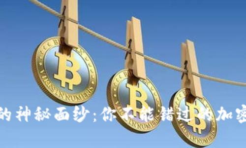 揭开MyToken的神秘面纱：你不能错过的加密资产管理工具