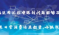 小狐钱包下载是一款为用户提供便捷的数字钱包