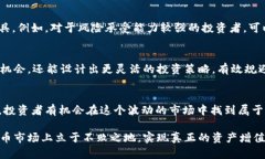 如何在OKEx平台上选对币种投资，实现资产增值的