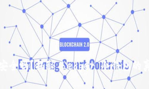 你的加密资产安全吗？揭秘 Ledger 冷钱包的真相与使用技巧