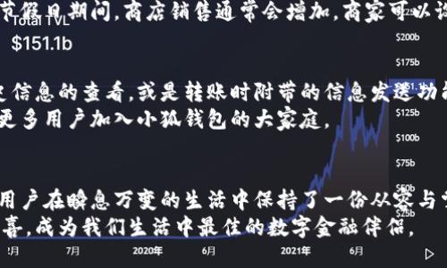   小狐钱包的转账时间设置：你是否也曾经历过转账延迟的烦恼？ / 
 guanjianci 小狐钱包, 转账时间, 钱包设置 /guanjianci 

引言：在转账时刻的博弈
提到数字钱包，很多人第一时间会想到方便快捷，高效转账。然而，当我们真的在使用这些工具时，转账延迟可能成为许多人心中的隐忧。想象一下，那种焦虑的心情——在朋友聚会上，大家都在期待着你转账的那一刻，而转账却迟迟未到账。此时，如果小狐钱包能够允许你更灵活地设置转账时间，局面是否会大为不同？

转账时间设置的背景
在生活的某些时刻，转账的时效性显得尤为重要。例如，许多商务交易、在线购物、或者是朋友间的小额借贷等场景，时间的每一分每一秒都可能影响到最终的体验。如果转账延迟，可能产生的影响不仅限于个人感受，甚至可能导致经济上的损失。
在这一背景下，合理的转账时间设置显得特别重要。能够预知并掌控转账的时间，不仅仅是效率的提升，更是对用户需求的充分考虑，体现了数字钱包在技术和人文关怀上的双重立足。

小狐钱包的转账时间设置功能
小狐钱包不同于其他数字钱包，它在用户体验方面进行了独到的设计。设置转账时间的功能恰好是这方面的出色代表。通过简单的设置，用户能够选择自定义转账的时间，无论是即时转账还是定时转账。这样的选择不仅能满足不同场景下的需求，还能有效避免转账过程中的紧张气氛。
例如，当你在晚上需要转账给已经入睡的朋友时，设置定时转账显得尤为人性化。你只需在钱包中选择想要的时间，小狐钱包就会在设定的时间内自动完成转账，完美避开了不必要的尴尬。

如何设置转账时间
很多用户可能对这个功能并不熟悉，接下来我们来逐步分析小狐钱包是如何帮助用户设置转账时间的。整个过程清晰简单，便于操作，确保每个用户都能顺利完成。

h4步骤一：打开小狐钱包/h4
首先，需要确保你已经在手机上安装了小狐钱包应用，并注册了账户。打开应用后，进入主界面，可以看到一系列选项。

h4步骤二：选择转账功能/h4
在主界面上找到“转账”选项，点击进入。在这里，你可以输入收款人的信息，以及转账的金额。在输入信息的时候，小狐钱包会自动推荐你最近联系的朋友，方便快捷。

h4步骤三：设置转账时间/h4
在输入完信息后，向下滑动会看到“转账时间设置”这一选项。点击进入后，系统将允许你选择转账的时间，可以选择“立即转账”或是“定时转账”。如果选择定时转账，你需要输入具体的时间和日期，当到达这个时间时，系统会自动执行转账。

h4步骤四：确认信息并发送/h4
最后，仔细确认所有输入的信息无误后，点击“发送”按钮即可。一旦设置完成，无论你身在何处，小狐钱包都会如约而至，将钱安全地送到收款人手中。

定制化转账的意义
在现代消费社会中，每个人的生活节奏都相当快，尤其是年轻人，他们往往需要通过更高效的交易方式来匹配自己的生活。定制化的转账时间设置，正是对这一现状的考量。它不仅解决了“转账迟迟无音信”的问题，也为用户提供了更多的控制感，让每一次财务交易变得轻松和愉快。
不仅如此，这一设定还暗含了“尊重时间”的理念。在全球经济飞速发展的今天，时间就是金钱。小狐钱包通过提供便捷的转账方式，让用户在繁忙的生活中找到了一丝从容。

转账时间设置的场景应用
设置转账时间的功能极大地丰富了用户的使用场景。以下是几个典型的应用示例，看看灵活的转账设置如何提升生活质量。

h4场景一：节日聚会的及时转账/h4
假设你和几个朋友在一起庆祝一个朋友的生日，大家约定了AA制付款方式，但有人可能因为忘记提前取钱而无法如期转账。这个时候，如果小狐钱包可以设置转账时间，朋友可以在聚会结束后立即选择定时转账，而不是让其他人等候。这样，大家可以在轻松愉快的氛围中享受庆祝，而不必担心资金问题。

h4场景二：定期付款的账单处理/h4
在日常生活中，许多人会面临定期账单付款问题，比如水电费、房租等。通过小狐钱包，用户可以提前设置每月的转账时间，确保账单按时支付，而不会因为单一的疏忽造成额外的经济负担。这种机制让用户对自己的财务状况有更好的把控。

h4场景三：商家的收款便利/h4
对一些小商家而言，现金流的管理显得尤为重要。借助小狐钱包的转账时间设置，他们可以按照交易高峰期，提前指定收款时间。例如，在节假日期间，商店销售通常会增加，商家可以设定将定量资金在特定时刻自动转入自己的账户。这种方式，使得商家能够保持良好的现金流，保障经营的顺利进行。

小狐钱包的未来展望
随着数字财富管理的不断进步，小狐钱包在转账服务的基础上，还可以进一步拓展更多元化的功能。比如，在转账之余，增加一个转账历史信息的查看，或是转账时附带的信息发送功能，这都会为用户带来更为丰富的使用体验。
同时，可以借助大数据分析，结合用户习惯，智能设置最优转账时间，为每位用户定制个性化的服务。这种人性化的设计，未来必定会吸引更多用户加入小狐钱包的大家庭。

总结：让转账成为乐趣
在这个数字化时代，拥有一个高效、便捷且人性化的钱包，不仅是生活的必需，更是一种享受。小狐钱包通过转账时间设置这一功能，帮助用户在瞬息万变的生活中保持了一份从容与掌控。
不再因转账延迟而烦恼，今天就让小狐钱包来帮你管理金钱和时间，让转账变得轻松愉快。未来，我们期待小狐钱包能够带给我们更多惊喜，成为我们生活中最佳的数字金融伴侣。