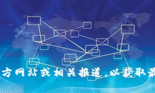 截至我最后的更新（2023年10月），我无法提供小狐钱包的最新用户数据。建议您访问小狐钱包的官方网站或相关报道，以获取最准确的用户数信息。这类数据通常会在公司的官方发布或市场研究报告中更新。希望这对您有帮助！