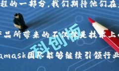   步入加密世界：Metamask团队如何引领数字资产的