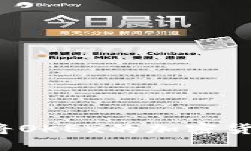 如何安全高效地将OKEx的加密货币转移到冷钱包？