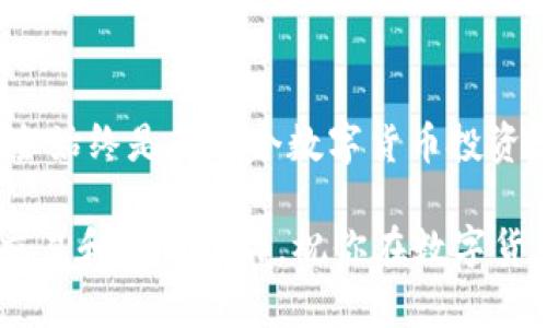 在讨论BitOffer交易所的提币功能之前，让我们先理解一下交易所的基本运作机制和提币的背景。

什么是BitOffer交易所？
BitOffer是一家相对新兴的数字货币交易平台，致力于为用户提供安全、高效、便捷的交易体验。在这个平台上，用户可以购买和出售各种数字货币，比如比特币、以太坊等主流币种，以及一些小众项目的代币。除了交易功能，BitOffer还提供了一些附加服务，比如市场分析、投资建议等。然而，对于许多新手用户来说，提币功能的使用是一个需要特别关注的方面。

提币的基本概念
提币是指用户将其在交易所账户中拥有的数字货币提取至个人钱包或其他交易平台的一种操作。这个过程涉及到从交易所中提取资产到用户自己控制的钱包。之所以需要提币，是因为许多用户希望将自己的资产存放在自己掌控的钱包中，以增加安全性，或是为方便未来的使用。

BitOffer的提币功能
关于BitOffer的提币功能，用户普遍关注的焦点是：该平台是否支持提币，提币的流程是怎样的，以及有哪些注意事项。

首先，BitOffer确实支持提币功能。用户在平台上的每一笔交易和账户活动都可以通过提币产生实际的资金流出，这对于希望将资金转移到个人钱包的用户尤为重要。然而，为了保证用户资产的安全，BitOffer对提币设置了一定的限制和要求。

提币的流程
通常，用户在BitOffer上提币需要经历以下几个步骤：
ol
    listrong登录账户：/strong用户需要先登录到自己的BitOffer账户中。/li
    listrong前往提币页面：/strong在主界面找到“提币”或者“资金管理”选项，进入提币页面。/li
    listrong选择币种：/strong用户在提币页面中需要选择想要提取的币种，比如比特币、以太坊等。/li
    listrong输入钱包地址：/strong用户需要输入接收币种的钱包地址，确保地址的准确性，以免造成资产损失。/li
    listrong确认金额：/strong输入希望提取的金额，注意交易所可能会设置提币的最低金额限制。/li
    listrong安全验证：/strong为了保护用户账户安全，平台会要求进行双重验证或输入验证码等安全措施。/li
    listrong提交请求：/strong填写完毕后，确认信息无误后提交提币申请。/li
/ol

提币的注意事项
在进行提币操作时，用户需要注意以下几点：
ul
    listrong地址准确性：/strong确保输入的钱包地址无误，一个错误的字符就可能导致资金的丢失，因此最好在提币前再三核对。/li
    listrong了解费用：/strongBitOffer会针对每笔提币收取一定的手续费，费用可能因币种而异。因此，建议用户在提币前了解相关费用。/li
    listrong提币限制：/strong不同币种可能有不同的提币限制，包括最低提币金额和每日提币次数限制，用户应提前查阅这些信息。/li
    listrong处理时间：/strong提币请求提交后，通常需要一定的处理时间，这个时间因网络拥堵以及平台自身处理效率不同而异。/li
/ul

总结
总的来说，BitOffer交易所支持提币功能，为用户提供了将数字货币资产转移至个人钱包的便利。然而，在使用提币功能时，保持冷静和谨慎是非常必要的。资产的安全始终是每一个数字货币投资者需要重视的问题。因此，熟悉提币的流程和相关注意事项，将有助于你更好地管理自己的数字资产。

不论是BitOffer还是其他任何交易平台，了解底层机制、保障账户安全、掌握相关技能，都是成为一名成熟投资者的必经之路。希望本文能帮助到你在BitOffer上的交易和提币操作，祝你在数字货币的世界中找到自己的位置与成功！