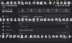 冷钱包能否做到无网络支付？揭开数字货币保护