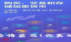 删除小狐钱包地址，后悔莫及！你真的了解操作