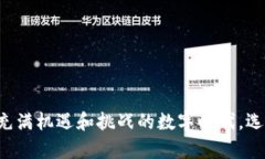   如何在手机上轻松使用MetaMask钱包，让加密货币