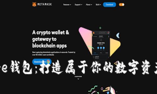 小狐Core钱包：打造属于你的数字资产护城河