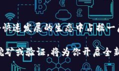   在Solana链上挖矿：破解这个高速区块链的秘密！