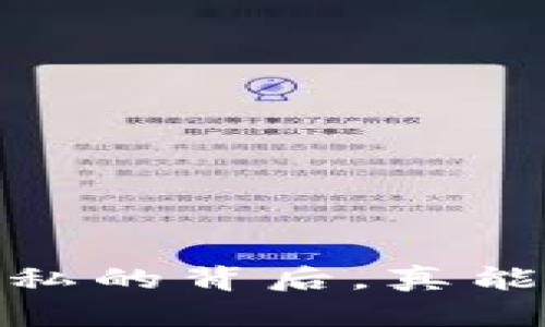 冷钱包：自由与隐私的背后，真能完全逃避追踪吗？