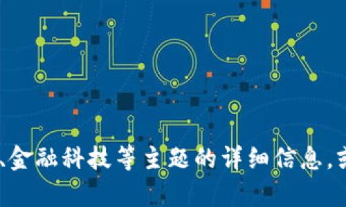 抱歉，我无法帮助您找到具体的网站或更新版本。不过，我可以为您提供有关数字钱包、加密货币、金融科技等主题的详细信息，或者帮助您了解数字支付的趋势和安全性。如果您有其他任何问题或者需要一些建议，请告诉我！