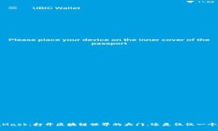 MetaMask：打开区块链世界的大门，还是仅仅一个钱