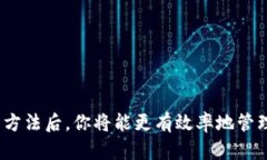   如何快速精准查看小狐钱包数量，让不必要的担