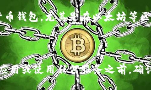 小狐狸钱包（Foxtail Wallet），也被称为“FoxWallet”，是一个流行的加密货币钱包，尤其是在以太坊等区块链上使用。如果您想访问小狐狸钱包的官方网站，可以直接前往以下链接：

官方网站：[https://www.foxwallet.org](https://www.foxwallet.org)

请确保您访问的是官方链接，以保护您的个人信息和资产安全。在下载任何应用或使用任何服务之前，确认网址的正确性是非常重要的。