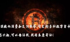 小狐钱包是中国大陆开发的数字钱包应用，专注