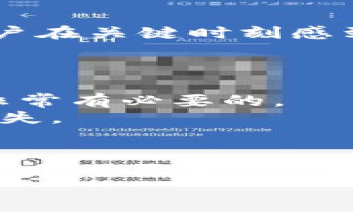   2023年不可忽视的加密冷钱包排名：谁才是你安全存储的真正守护者？ / 
 guanjianci 加密冷钱包, 数字货币, 安全存储 /guanjianci 

绪论：数字资产安全的新挑战
随着比特币、以太坊等加密货币的日益流行，越来越多的人开始投资数字资产。然而，随之而来的安全隐患也是不容小觑的。黑客攻击、交易平台倒闭、个人账户被盗等事件不断发生，使得安全存储数字货币显得尤为重要。在众多存储方式中，加密冷钱包因其离线存储的特性逐渐成为安全存储的最佳选择之一。

什么是加密冷钱包？
加密冷钱包是指将数字资产存储在不连接互联网的设备上，从而避免了在线钱包的各种风险。这类钱包通常以硬件设备的形式存在，用户可以将私钥存储在这些设备内，确保即使网络受到攻击，资产仍然安全无虞。

加密冷钱包的优势
加密冷钱包的最大特点在于安全性。与在线钱包相比，冷钱包几乎不会受到网络攻击的影响。此外，许多冷钱包还提供了额外的安全功能，如密码保护、多重签名等，使得储存及管理资产的过程更加安全。
此外，冷钱包的使用方式通常比较简单，用户只需按步操作，就可以轻松完成数字货币的存储和转移。这种简化的过程降低了用户操作的风险，让即使是初次接触数字货币的用户也能够轻松上手。

市面上最受欢迎的加密冷钱包排名
随着冷钱包需求的上升，市场上涌现出了众多品牌与型号。本文将从以下几个方面对2023年最受欢迎的加密冷钱包进行排名：安全性、使用体验、功能丰富性及性价比。

h41. Ledger Nano X/h4
Ledger Nano X 是市场上比较知名的冷钱包之一，凭借其卓越的安全性和用户友好的界面吸引了大批用户。
安全性方面，Ledger Nano X采用了高安全等级的芯片，能够有效抵御各种攻击。此外，它还支持多种加密货币的存储，方便用户管理不同的资产。
使用体验上，Ledger Nano X 通过蓝牙连接手机，使得用户在管理资产时更加灵活方便。其配套的 Ledger Live 应用程序也提供了详细的资产管理功能，加大了用户对资产的掌控能力。

h42. Trezor Model T/h4
Trezor Model T 是另一款备受信赖的冷钱包，以其简单明了的设计和强大的安全特性而闻名。
该钱包提供了触摸屏功能，用户可以更直观地进行操作。由于其开源的特性，许多开发者也为其创建了各种功能丰富的附加应用，从而提升了其实用性。
安全性方面，Trezor Model T 具备强大的防篡改技术，确保用户的资产不会因为设备故障而受到损失。

h43. KeepKey/h4
KeepKey 以其大胆的设计和经济实惠的价格脱颖而出，尤其适合初次接触加密钱包的用户。
尽管价格较为亲民，但 KeepKey 也提供了相对较高的安全保障。它支持多种数字货币的存储，并且通过 USB 连接使得操作变得简单流畅。

如何选择适合自己的加密冷钱包？
选择加密冷钱包时，用户需要考虑多个因素。首先，安全性是选择中的重中之重；其次，用户体验也不可忽视，因为一个操作复杂的钱包可能会让用户在关键时刻感到困惑。
此外，支持的数字货币种类、价格及品牌信誉也是决策时的重要因素。确保选购的冷钱包来自知名品牌，可以有效降低安全隐患。

保护数字资产的其他措施
除了使用冷钱包以外，用户还应采取其它安全措施，以进一步保护自己的数字资产。例如，定期备份私钥、启用两步验证以及更新密码等操作都是非常有必要的。
此外，用户也可以定期检查自己的资产，合理分散投资风险，保持资产的流动性与安全性。这些小细节往往能够在关键时刻保护用户的资产不受损失。

总结：安全是存储资产的第一要务
数字资产的存储需要谨慎的选择和重视，加密冷钱包作为主流的存储方案之一，以其安全性和便捷性受到用户的喜爱。在众多品牌中，Ledger Nano X、Trezor Model T 和 KeepKey 是值得关注的选择。
希望通过本文的介绍，用户能够深入了解加密冷钱包的特点与选择技巧，找到适合自己的数字资产存储方案，最大程度地保护自己的投资！