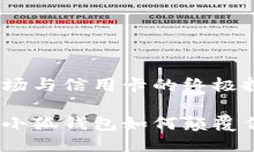 小狐钱包：一场与信用卡的终极挑战！

告别信用卡：小狐钱包如何颠覆传统支付方式