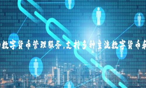 比特派钱包（Bitpie）成立于2016年，是一家以数字货币钱包和区块链技术为基础的金融科技公司。比特派钱包致力于为用户提供安全、便捷的数字货币管理服务，支持多种主流数字货币和代币的存储与交易，逐步发展成为中国用户比较知名的数字货币钱包之一。随着区块链行业的发展，比特派钱包也不断其功能，增强用户体验。

如果你有其他关于比特派钱包或者数字货币的问题，欢迎随时提问！