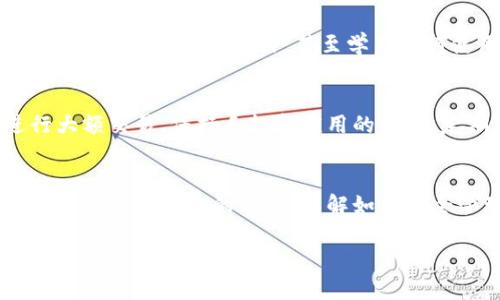 小狐钱包是一个数字钱包应用，可以安全存储和管理您的数字资产。以下是一些步骤和提示，帮助您顺利创建小狐钱包账号。

1. 下载小狐钱包应用
在您的手机应用商店（如App Store或Google Play）中，搜索“小狐钱包”，找到并下载官方应用。确保下载的是官方版本，以防受到钓鱼或恶意软件的影响。

2. 安装并打开应用
安装完成后，打开小狐钱包应用。首次使用时，您可能需要接受一些使用条款和隐私政策，确保仔细阅读了解。在此过程中，请留意经常的安全提醒。

3. 创建您的钱包账号
在应用首页，通常会有“创建新钱包”或“注册”按钮。点击后，您会被要求设置一个安全的密码。这个密码应该足够复杂，包括字母、数字和特殊字符，尽量避免使用生日或简单的组合，以提高安全性。

4. 备份您的助记词
当您创建钱包时，应用会生成一组助记词（通常是12到24个单词），这组词是您恢复钱包的关键。请将其写下来，并妥善保管。这是钱包安全的重要环节，丢失助记词可能会导致资产无法找回。

5. 完成账号设置
在备份完助记词后，您需要完成一些基本资料的填写，例如昵称和联系方式。这些信息有助于提升账户的安全性和找回功能。

6. 了解钱包功能
在账号创建完成后，花些时间了解小狐钱包的各种功能。您可以查看如何接收、发送数字资产，如何进行交易，甚至学习如何使用应用中的其他功能，比如兑换、抵押等。熟悉这些功能可以帮您更有效地管理资产。

7. 小心安全问题
务必注意安全问题。在使用小狐钱包的过程中，尽量避免在公共场所通过公共网络进行大额交易，保持手机和应用的更新，定期更换密码，并开启2FA（双重身份验证）功能。

总结
通过以上步骤，您应该可以顺利创建并设置小狐钱包账号。不论您是数字货币投资的新手还是有经验的用户，了解如何安全管理您的钱包至关重要。关注安全，保护好您的资产，享受数字货币带来的便利与机会。

希望这些步骤能够帮助到您，让您的小狐钱包之旅更加顺利！
