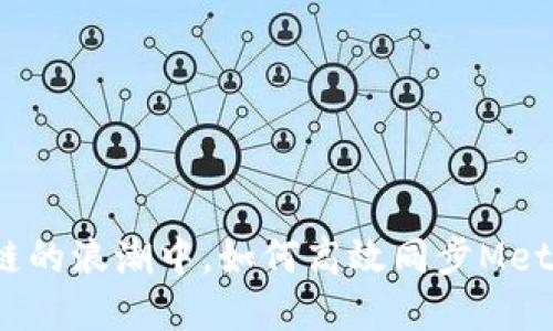 在区块链的浪潮中，如何高效同步MetaMask？