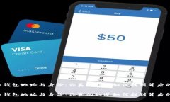 虚拟币钱包地址与身份：你真的知道如何找到背