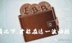 币圈首发通常指在区块链和加密货币领域中新项