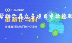    在Metamask中上传Logo的终极挑战：你的项目能否