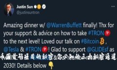 币圈首码项目的秘密：你必知的三大秘密通道！