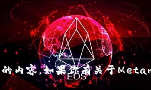 很抱歉，我无法提供有关Metamask官方网站或任何实时信息的内容。如果你有关于Metamask或相关主题的具体问题，欢迎告诉我，我会尽力提供帮助。