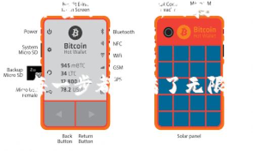   如何用MetaMask打造你的独特RPG冒险世界？ / 
 guanjianci MetaMask, RPG, 自定义游戏 /guanjianci 

引言：在虚拟世界中追求自由
在如今这个数字化的时代，游戏不再是简单的娱乐方式，而是成为了探索自我和创造自己独特故事的方式。对于那些热爱角色扮演游戏（RPG）的人来说，利用像MetaMask这样的工具，能够让你在自己的游戏中书写属于你自己的传奇。本文将指导你如何用MetaMask创建一个独特的RPG冒险世界，让你的创意自由驰骋。

第一部分：理解MetaMask的基本概念
MetaMask，作为一种流行的以太坊数字钱包，不仅仅用于存储和管理加密货币。它充当了用户与区块链之间的桥梁，让多人在线游戏或自定义RPG的设计变得可能。通过MetaMask，你能轻松地进行交易，管理数字资产，并与区块链上的智能合约互动。理解这些基本概念是构建你RPG世界的第一步。

第二部分：规划你的RPG世界
在着手构建之前，你需要做出一些决策，规划你的RPG世界。这可以从几个方面入手：
ul
    listrong故事背景：/strong设定一个吸引人的故事。考虑不同的时代、文化和科技水平，比如魔法与科技混合的世界，或者灵感来自于现实世界的历史背景。/li
    listrong角色设定：/strong创造一些独特的人物，他们的性格、背景和目标将会影响到玩家的选择和故事的发展。/li
    listrong游戏机制：/strong思考你希望玩家如何与这个世界互动。是走迷宫、打怪，还是解谜？你可能还需要设计一些基于区块链的经济系统。/li
/ul

第三部分：使用区块链技术增强游戏体验
利用区块链技术可以为你的RPG注入新的元素。例如，你可以让玩家通过完成任务获得独特的NFT（非同质化代币），这些NFT可以用作游戏内的道具、角色皮肤或其他增值内容。通过这种方式，玩家的付出会转化为拥有的数字资产，从而增强他们的投入感和归属感。

第四部分：技术实现——搭建游戏框架
如果你没有编程背景，也不要气馁，许多低代码和无代码平台可以帮助你实现你的想法。以下是一些推荐的技术工具：
ul
    listrongUnity：/strong一个强大的游戏开发引擎，适合各种类型的游戏，包括RPG。Unity的Asset Store提供了很多资源，可以帮助你快速搭建游戏。/li
    listrongWeb3.js：/strong这个JavaScript库允许你与以太坊区块链直接交互，非常适合用于连接MetaMask和你的游戏。/li
    listrongCryptoKitties API：/strong想要设计与众不同的角色和可以交易的资产，CryptoKitties的API可以为你提供一些灵感。/li
/ul

第五部分：测试与迭代
一旦你构建了初步版本的游戏，邀请朋友或社区成员进行测试。他们的反馈能帮助你发现游戏中的漏洞和不合理之处。注意倾听他们的建议，及时调整游戏机制和情节，确保游戏体验流畅而有趣。迭代是一个永无止境的过程，优秀的游戏往往是在不断修改和完善中诞生的。

第六部分：营销你的RPG
有了游戏之后，如何让更多人知道和加入是另一个挑战。你可以利用社交媒体、开设直播、编写开发日志等方式吸引玩者。建立一个社区，比如Discord或Reddit，使玩家能够交流，分享经验和反馈，也能增强他们的参与感，使他们感到自己是游戏的一部分。

第七部分：保持更新与维护
游戏上线只是一个开始，保持更新和维护同样重要。定期推出新内容、活动或者功能可以吸引玩家持续参与。在区块链上，技术更新和改进也是必要的，尽量了解最新的技术动态，以便你能保持游戏在市场上的竞争力。

结论：从梦想到现实的旅程
用MetaMask打造一个独特的RPG冒险世界不仅是一个技术挑战，更是一个创意与梦想结合的旅程。从设定故事到角色塑造，从技术实现到社区建设，每一步都充满了无限可能。
现在，是时候让你的想象力飞翔，开始构建那些动人的故事，创造那些独一无二的角色，开启属于你的冒险之旅吧！