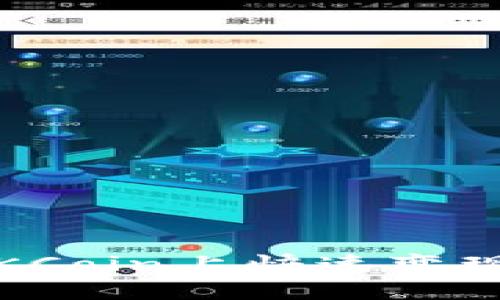 轻松卖币！在OKCoin上快速变现你的数字资产