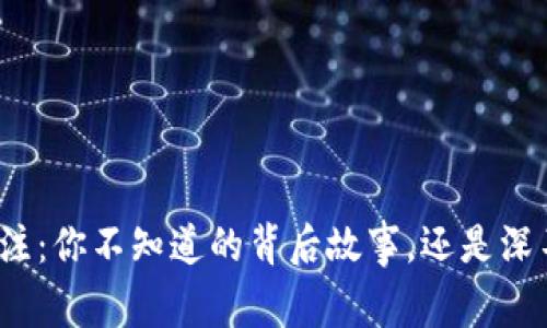 冷钱包转账备注：你不知道的背后故事，还是深不可测的迷雾？