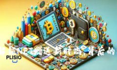 小狐钱包：解锁NFT赠送新时尚，背后的机会与挑