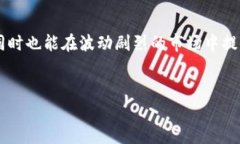 以太坊冷钱包是一种用于存储以太坊及其他加密